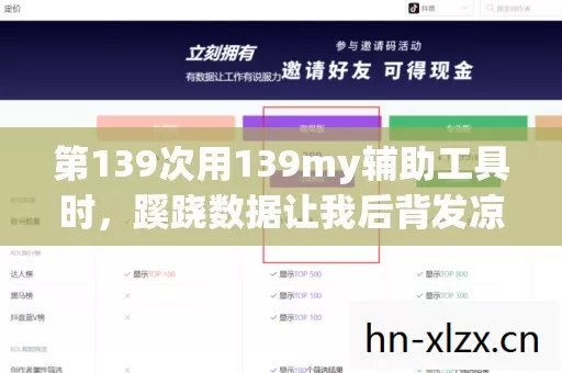 第139次用139my辅助工具时，蹊跷数据让我后背发凉