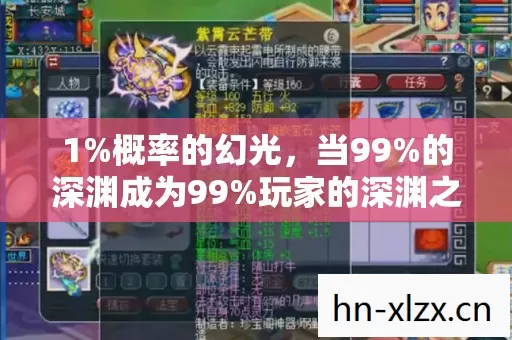 1%概率的幻光，当99%的深渊成为99%玩家的深渊之痛