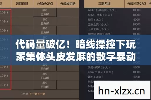 代码量破亿!暗线操控下玩家集体头皮发麻的数字暴动 代码量破亿!暗线操控下玩家集体头皮发麻的数字暴动