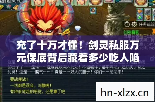 充了十万才懂!剑灵私服万元保底背后藏着多少吃人陷阱? 充了十万才懂!剑灵私服万元保底背后藏着多少吃人陷阱?