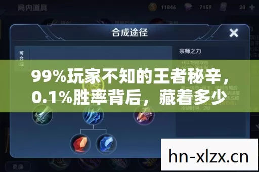 99%玩家不知的王者秘辛,0.1%胜率背后,藏着多少人的血泪真相? 99%玩家不知的王者秘辛,0.1%胜率背后,藏着多少人的血泪真相?
