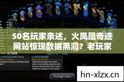 50名玩家亲述,火凤凰奇迹网站惊现数据黑洞?老玩家当场绷不住! 50名玩家亲述,火凤凰奇迹网站惊现数据黑洞?老玩家当场绷不住!