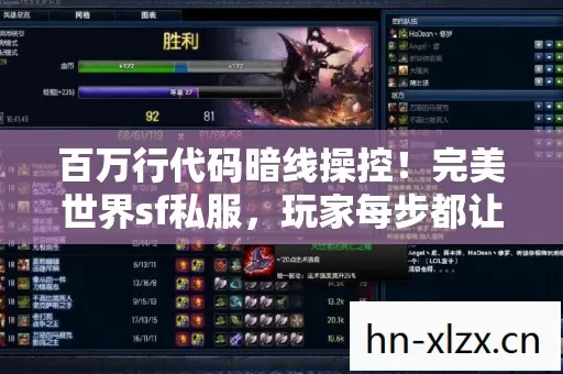 百万行代码暗线操控!完美世界sf私服,玩家每步都让AI头皮发麻的数字暴动 百万行代码暗线操控!完美世界sf私服,玩家每步都让AI头皮发麻的数字暴动