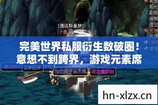 完美世界私服衍生数破圈图片