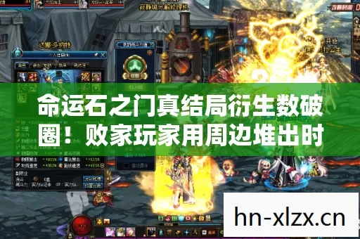 命运石之门真结局衍生数破圈！败家玩家用周边堆出时间跳跃人生