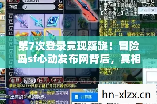 冒险岛sf心动发布网背后图片