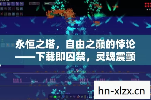 灵魂震颤的层级迷局图片