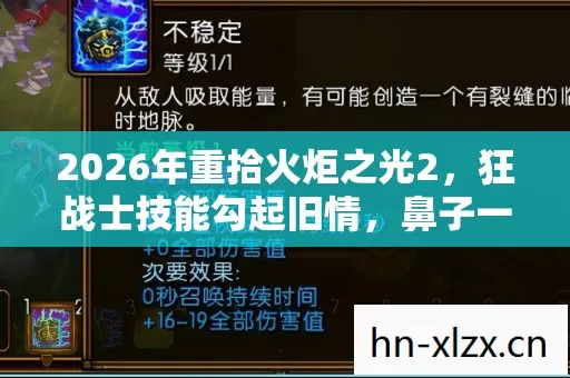 2026年重拾火炬之光2图片