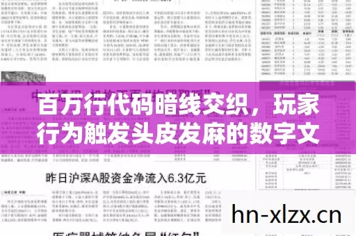 百万行代码暗线交织,玩家行为触发头皮发麻的数字文明叛乱 百万行代码暗线交织,玩家行为触发头皮发麻的数字文明叛乱