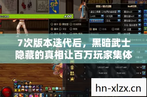 7次版本迭代后,黑暗武士隐藏的真相让百万玩家集体破防! 7次版本迭代后,黑暗武士隐藏的真相让百万玩家集体破防!