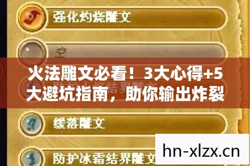 火法雕文必看！3大心得+5大避坑指南，助你输出炸裂全场