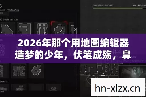 2026年那个用地图编辑器造梦的少年,伏笔成殇,鼻子一酸谁懂啊 2026年那个用地图编辑器造梦的少年,伏笔成殇,鼻子一酸谁懂啊