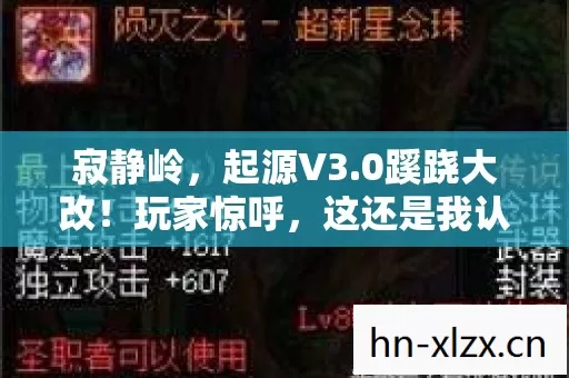 寂静岭，起源V3.0蹊跷大改！玩家惊呼，这还是我认识的寂静岭？