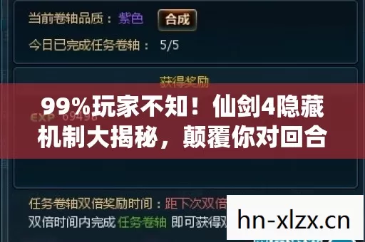 99%玩家不知！仙剑4隐藏机制大揭秘，颠覆你对回合制的所有认知！