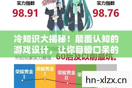 冷知识大揭秘！颠覆认知的游戏设计，让你目瞪口呆的隐藏细节