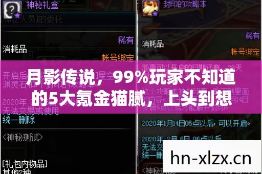月影传说,99%玩家不知道的5大氪金猫腻,上头到想摔手机! 月影传说,99%玩家不知道的5大氪金猫腻,上头到想摔手机!