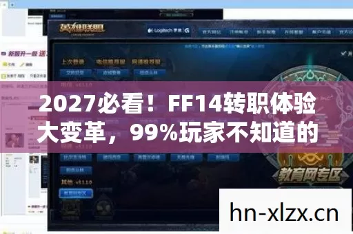 2027必看!FF14转职体验大变革,99%玩家不知道的3大隐藏机制 2027必看!FF14转职体验大变革,99%玩家不知道的3大隐藏机制