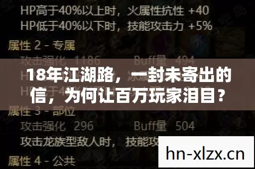 18年江湖路,一封未寄出的信,为何让百万玩家泪目? 18年江湖路,一封未寄出的信,为何让百万玩家泪目?