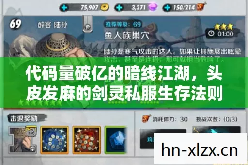 代码量破亿的暗线江湖,头皮发麻的剑灵私服生存法则 代码量破亿的暗线江湖,头皮发麻的剑灵私服生存法则