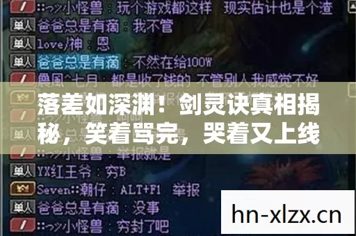 剑灵诀真相揭秘图片