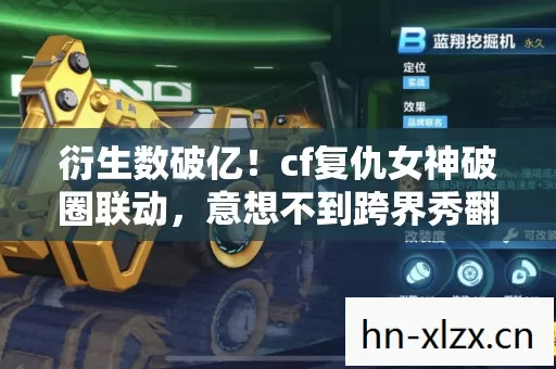 cf复仇女神破圈联动图片