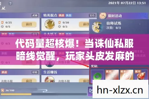 代码量超核爆!当诛仙私服暗线觉醒,玩家头皮发麻的数字暴动已至 代码量超核爆!当诛仙私服暗线觉醒,玩家头皮发麻的数字暴动已至