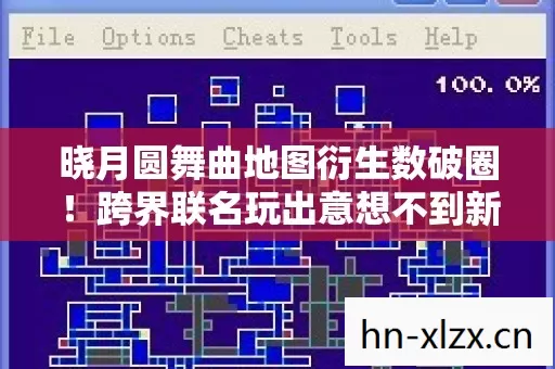 晓月圆舞曲地图衍生数破圈!跨界联名玩出意想不到新花样 晓月圆舞曲地图衍生数破圈!跨界联名玩出意想不到新花样