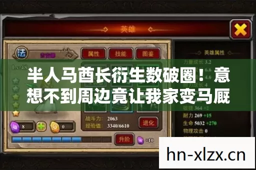 半人马酋长衍生数破圈!意想不到周边竟让我家变马厩! 半人马酋长衍生数破圈!意想不到周边竟让我家变马厩!