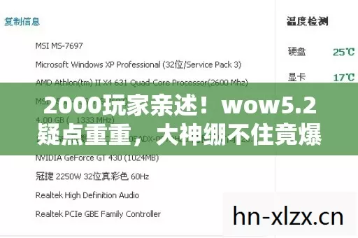 2000玩家亲述!wow5.2疑点重重,大神绷不住竟爆粗口? 2000玩家亲述!wow5.2疑点重重,大神绷不住竟爆粗口?