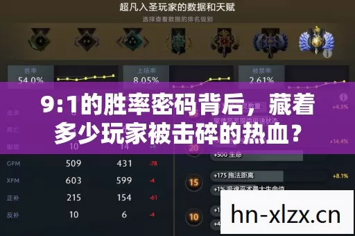 9:1的胜率密码背后，藏着多少玩家被击碎的热血？