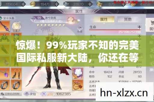 惊爆!99%玩家不知的完美国际私服新大陆,你还在等什么? 惊爆!99%玩家不知的完美国际私服新大陆,你还在等什么?