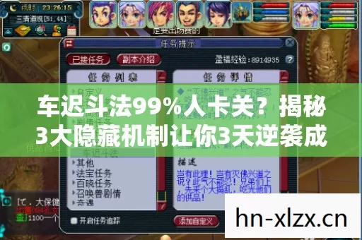 车迟斗法99%人卡关？揭秘3大隐藏机制让你3天逆袭成王！