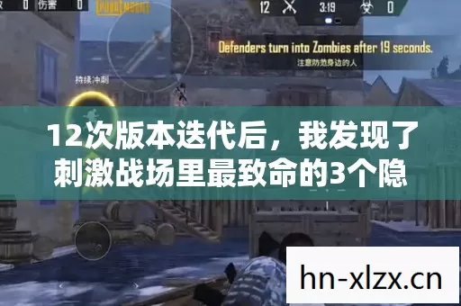 12次版本迭代后,我发现了刺激战场里最致命的3个隐藏真相 12次版本迭代后,我发现了刺激战场里最致命的3个隐藏真相