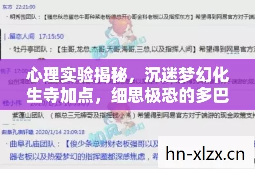 心理实验揭秘,沉迷梦幻化生寺加点,细思极恐的多巴胺陷阱 心理实验揭秘,沉迷梦幻化生寺加点,细思极恐的多巴胺陷阱