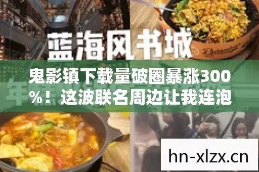 这波联名周边让我连泡面都吃不起了图片