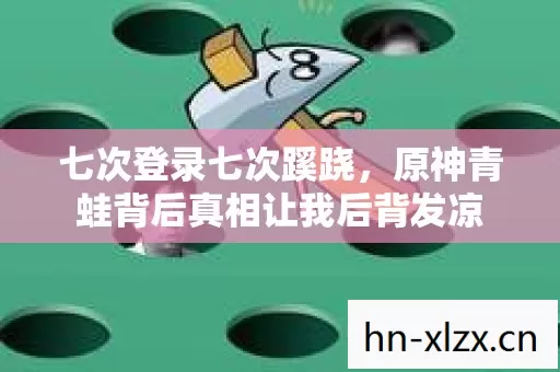 原神青蛙背后真相让我后背发凉图片