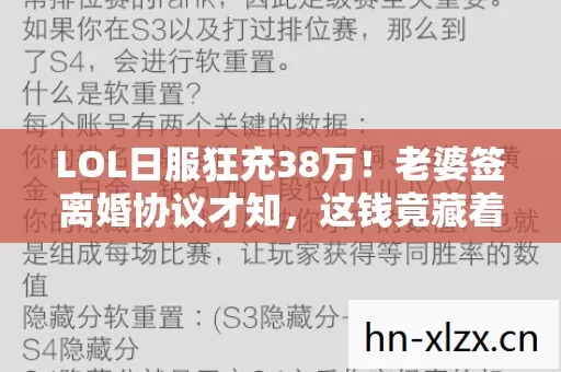 LOL日服狂充38万！老婆签离婚协议才知，这钱竟藏着惊天隐情！