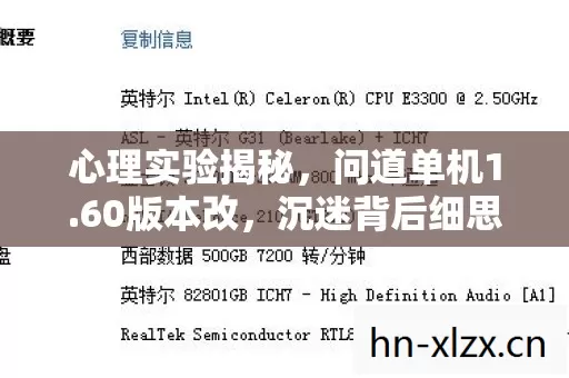 心理实验揭秘,问道单机1.60版本改,沉迷背后细思极恐的多巴胺陷阱 心理实验揭秘,问道单机1.60版本改,沉迷背后细思极恐的多巴胺陷阱