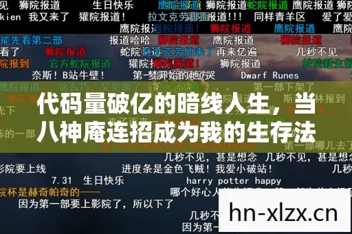 当八神庵连招成为我的生存法则图片