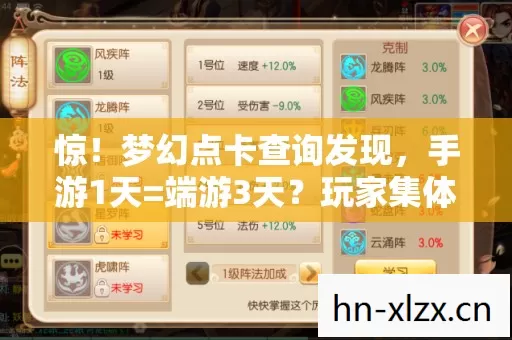 惊！梦幻点卡查询发现，手游1天=端游3天？玩家集体破防了！