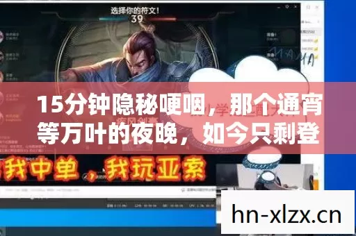 15分钟隐秘哽咽，那个通宵等万叶的夜晚，如今只剩登录界面在呼吸