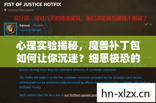 心理实验揭秘，魔兽补丁包如何让你沉迷？细思极恐的多巴胺陷阱