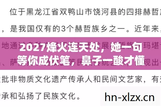 2027烽火连天处,她一句等你成伏笔,鼻子一酸才懂何为归处 2027烽火连天处,她一句等你成伏笔,鼻子一酸才懂何为归处