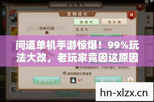 问道单机手游惊爆!99%玩法大改,老玩家竟因这原因集体回坑? 问道单机手游惊爆!99%玩法大改,老玩家竟因这原因集体回坑?