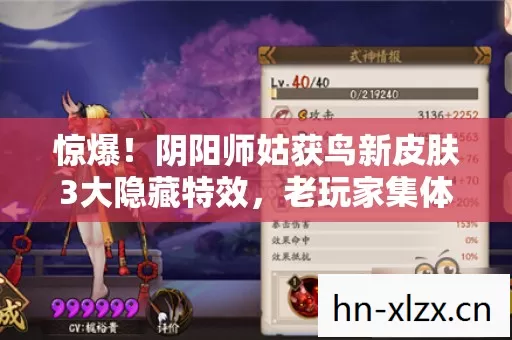 惊爆!阴阳师姑获鸟新皮肤3大隐藏特效,老玩家集体破防? 惊爆!阴阳师姑获鸟新皮肤3大隐藏特效,老玩家集体破防?