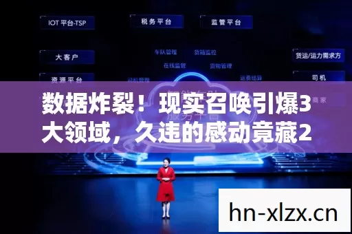 数据炸裂!现实召唤引爆3大领域,久违的感动竟藏2000亿暴利 数据炸裂!现实召唤引爆3大领域,久违的感动竟藏2000亿暴利