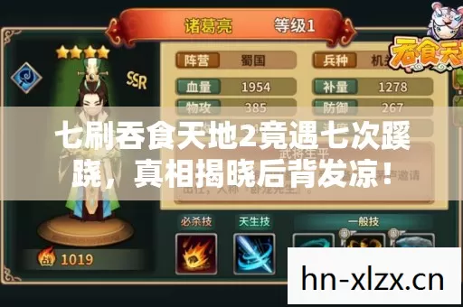 七刷吞食天地2竟遇七次蹊跷,真相揭晓后背发凉! 七刷吞食天地2竟遇七次蹊跷,真相揭晓后背发凉!