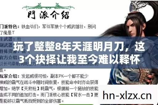 玩了整整8年天涯明月刀,这3个抉择让我至今难以释怀! 玩了整整8年天涯明月刀,这3个抉择让我至今难以释怀!
