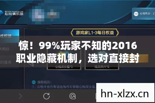 惊!99%玩家不知的2016职业隐藏机制,选对直接封神! 惊!99%玩家不知的2016职业隐藏机制,选对直接封神!