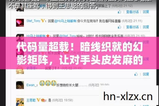 代码量超载！暗线织就的幻影矩阵，让对手头皮发麻的量子突袭